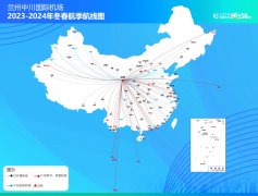 蘭州中川國際機場新增3個新航點 10月29日起執行