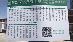 蘭州新區15路公交車開通 乾元·金海國際站